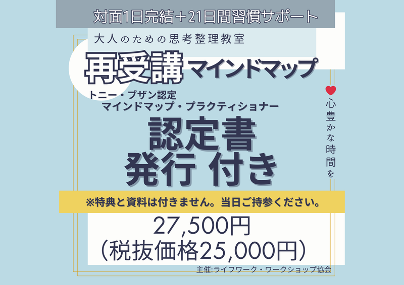 対面-思考整理-マインドマップ / ワークショップ / 予約制