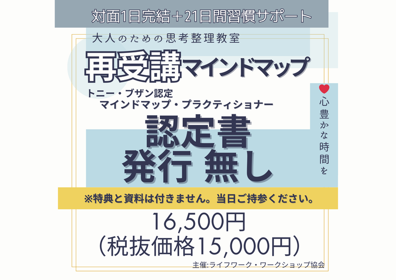 対面-思考整理-マインドマップ / ワークショップ / 予約制
