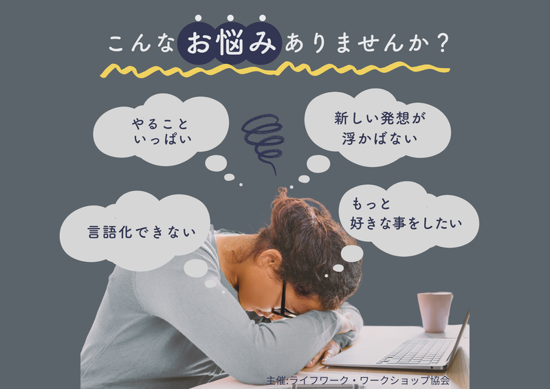 対面-思考整理-マインドマップ / ワークショップ / 予約制