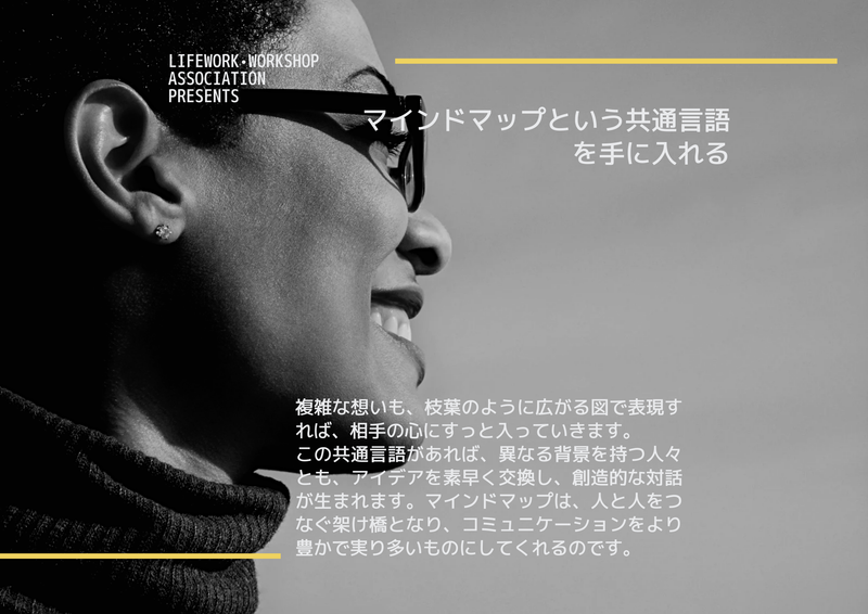 対面-思考整理-マインドマップ / ワークショップ / 予約制