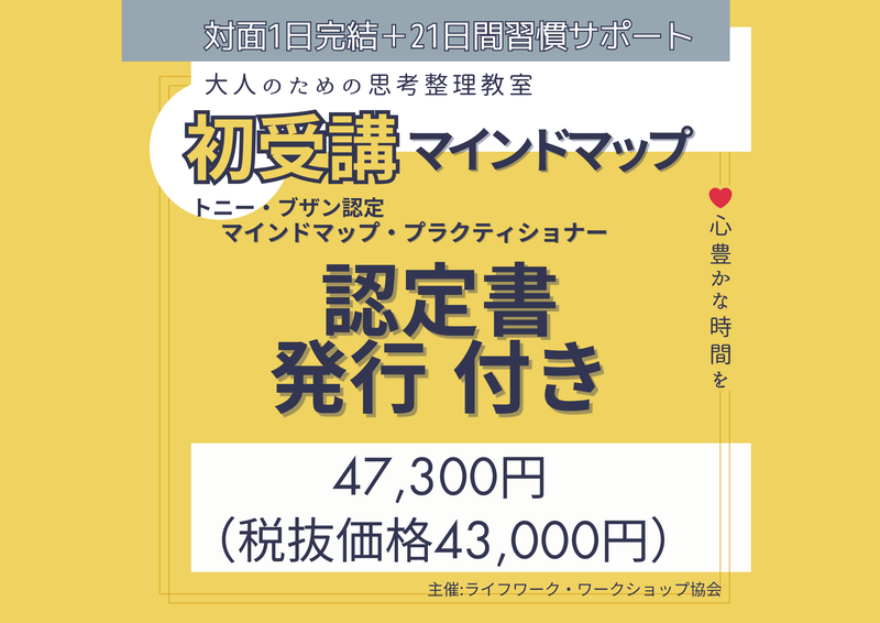 対面-思考整理-マインドマップ / ワークショップ / 予約制